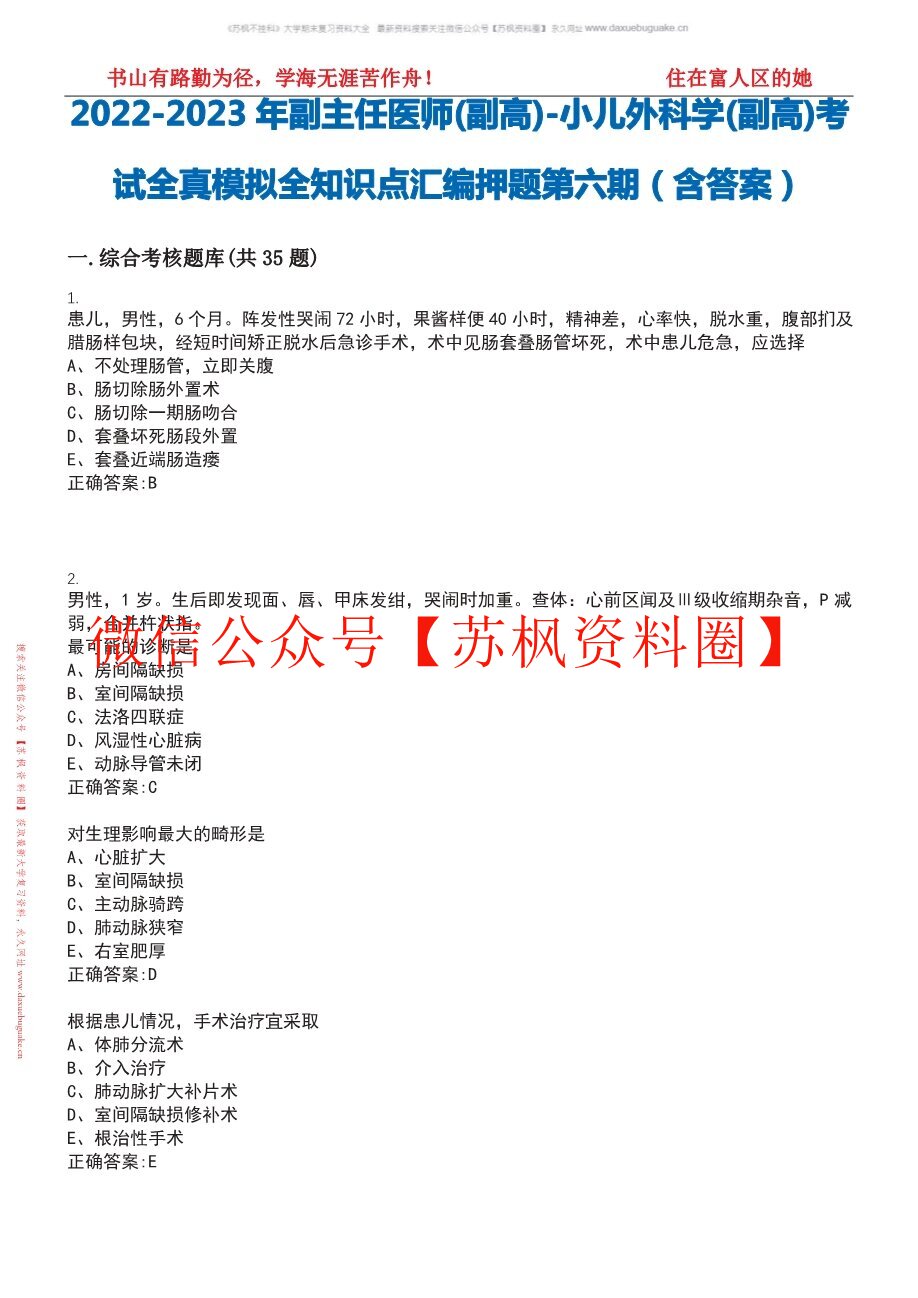 小儿外科学
